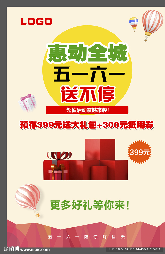 五一六一促销海报