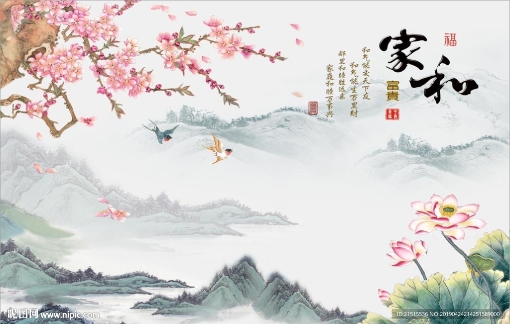 家和富贵荷花梅花图