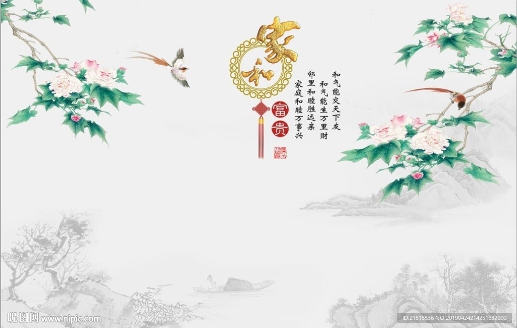 家和富贵牡丹图