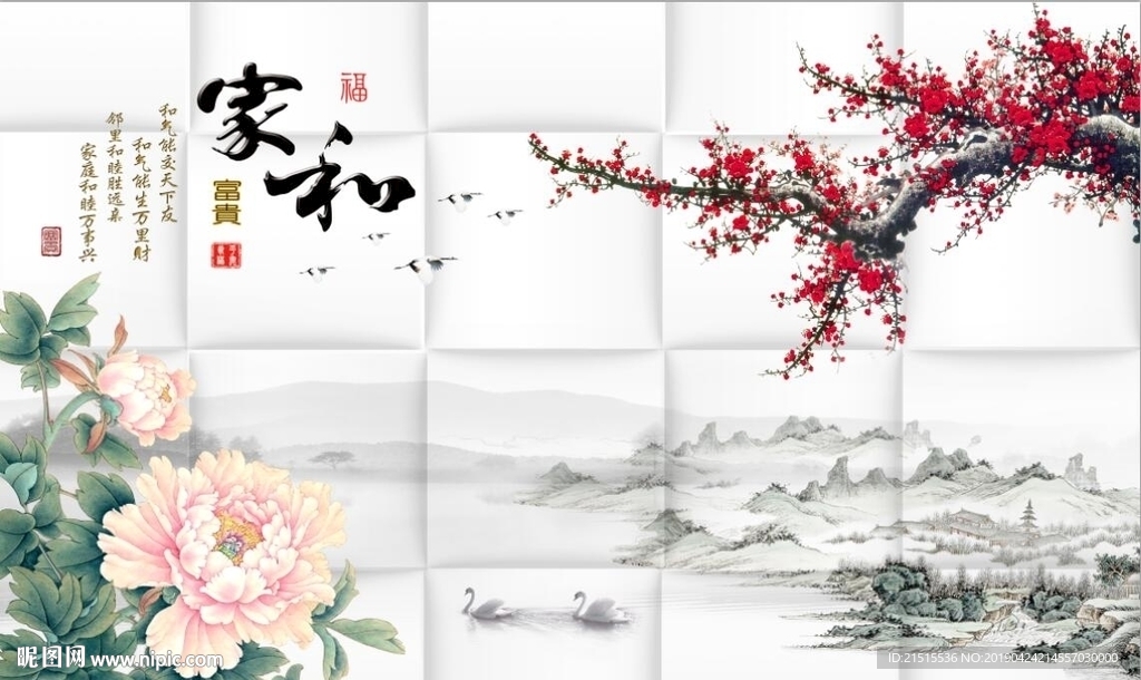 家和富贵梅花牡丹图