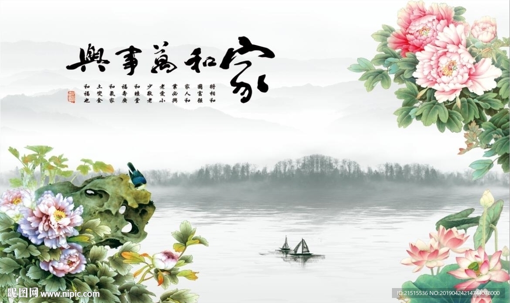 家和万事兴牡丹图