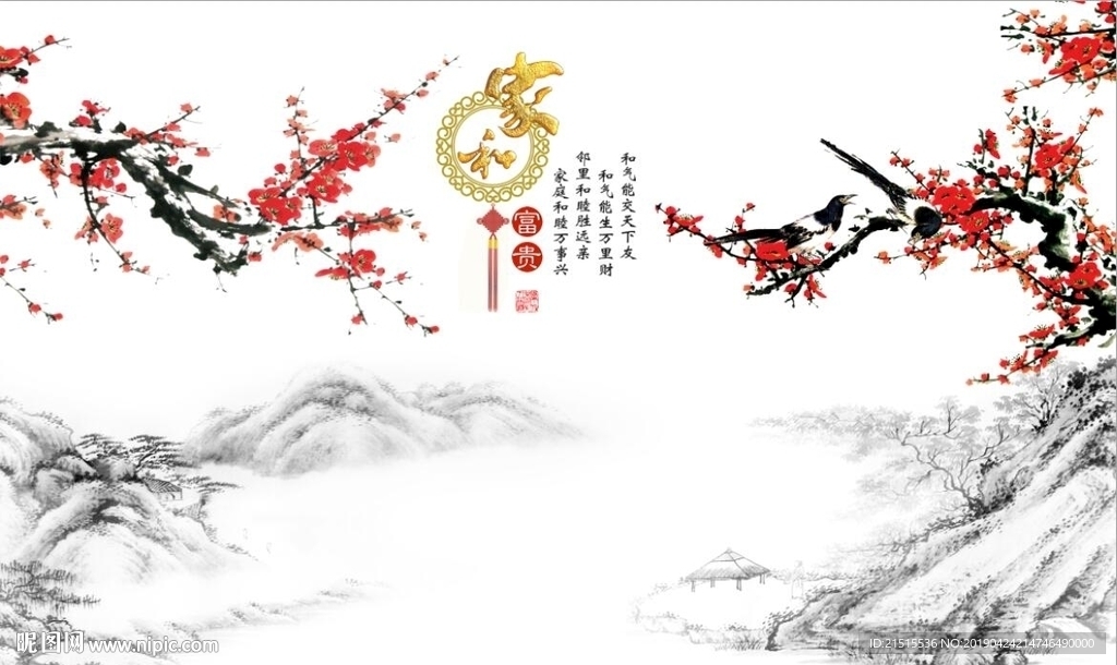 家和富贵梅花图