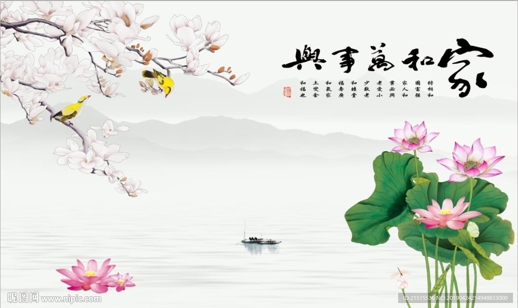 家和万事兴玉兰荷花图