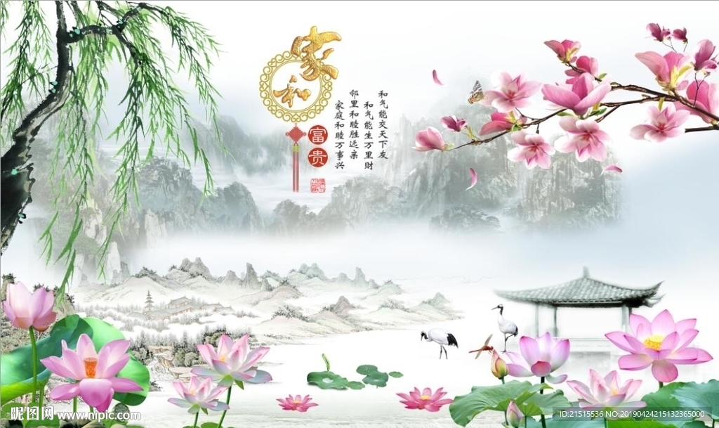 家和富贵风景图