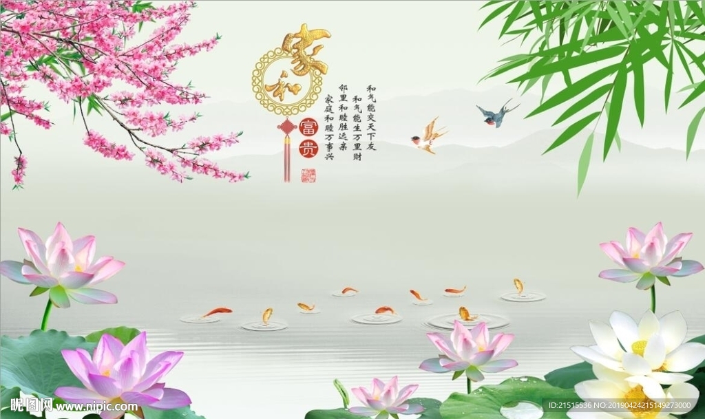 家和富贵荷花竹子图