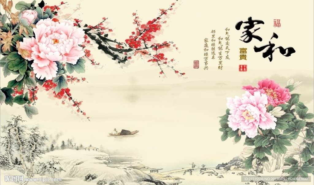 家和富贵牡丹图