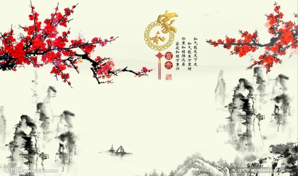 家和富贵梅花图