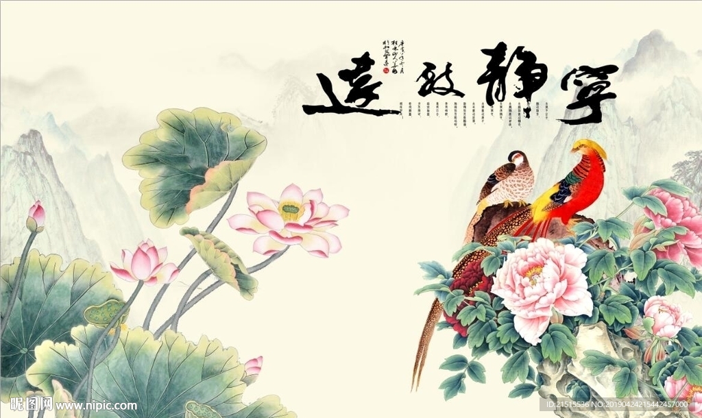 宁静致远牡丹荷花图