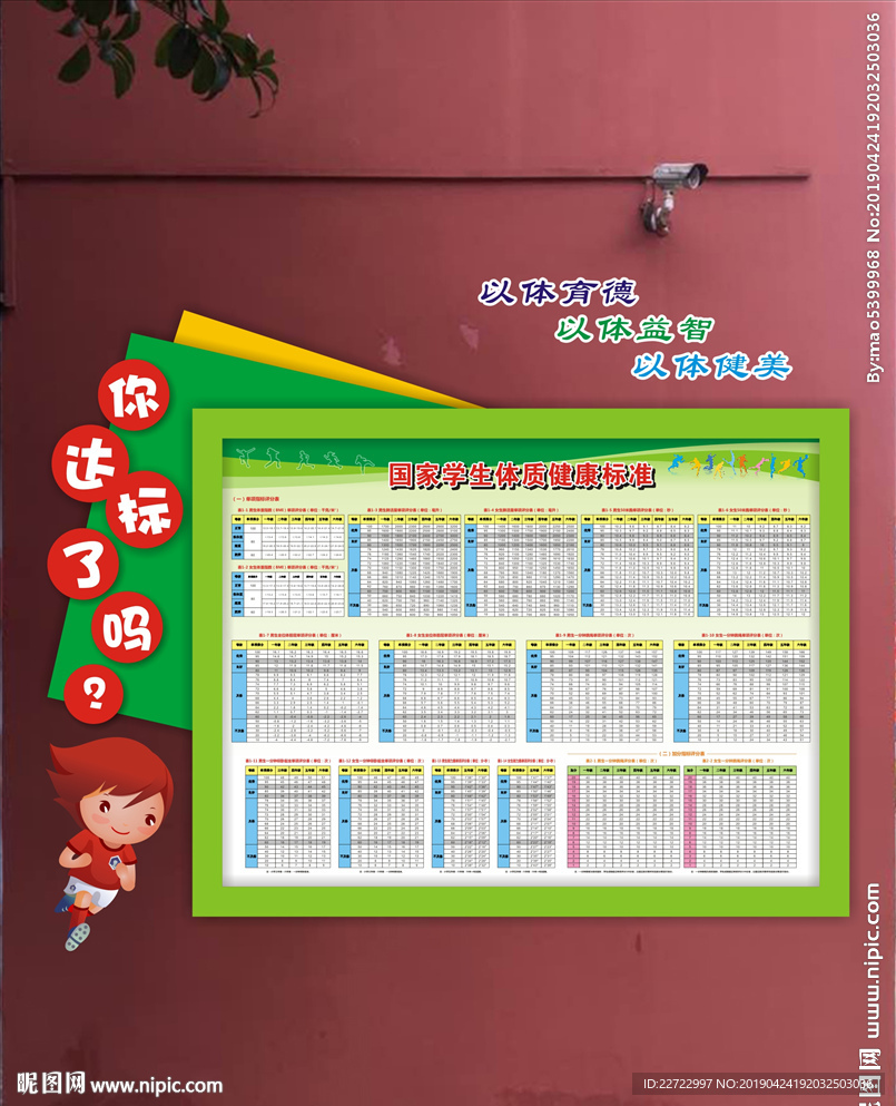 国家学生体质健康标准