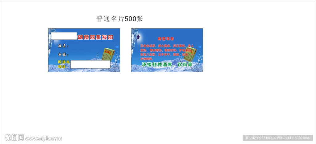 副食品批发部名片