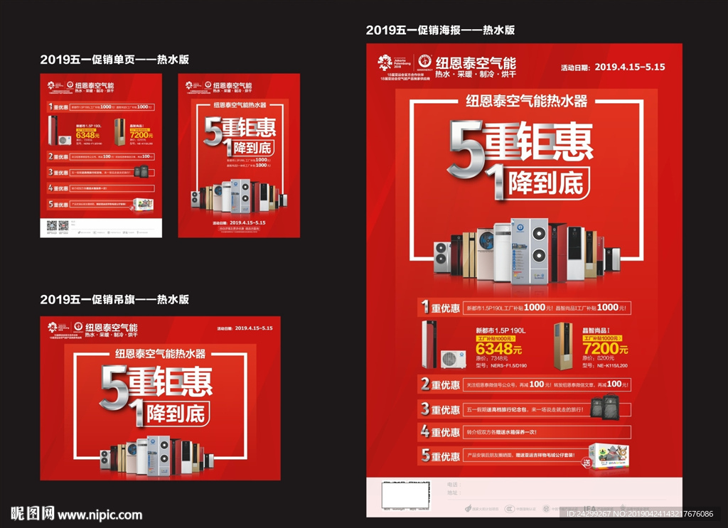 纽恩泰促销单页吊旗海报热水版