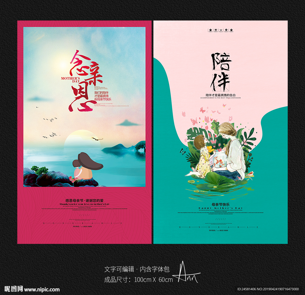 母亲节海报