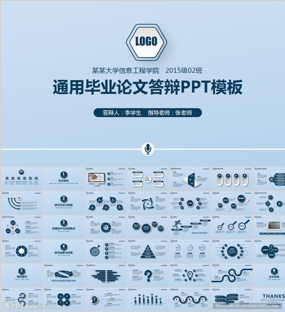 大气严谨毕业设计论文答辩PPT