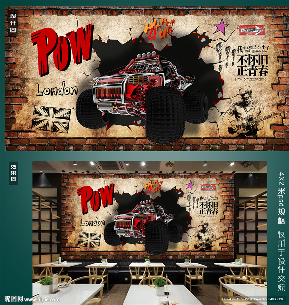 复古汽车3d背景墙