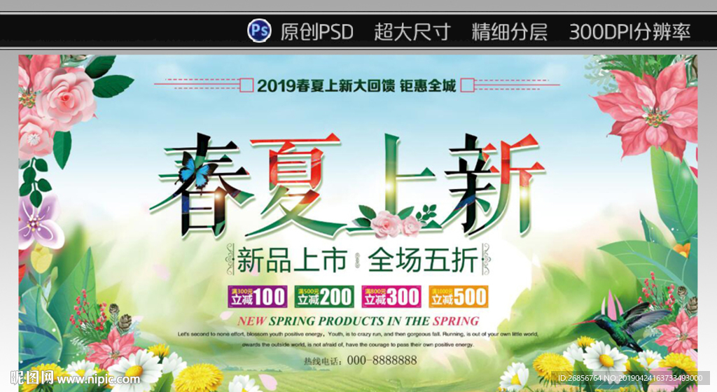 春夏服装海报展板