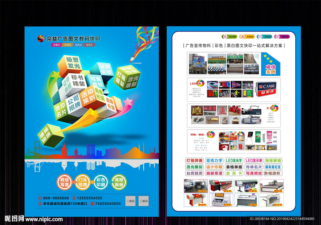 广告公司宣传单页彩页