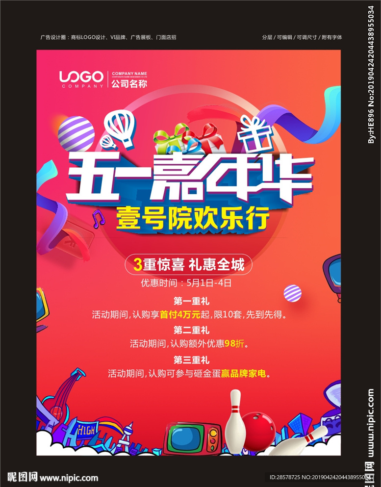 五一活动背景海报