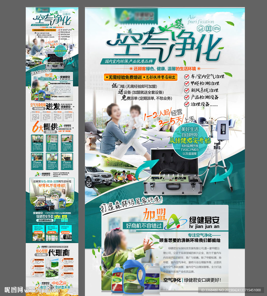 空气净化招商加盟