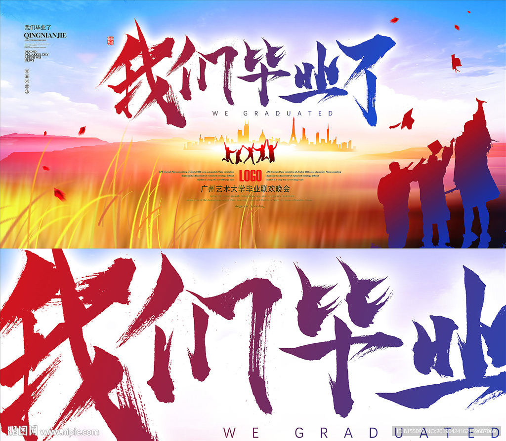 毕业宣传背景板