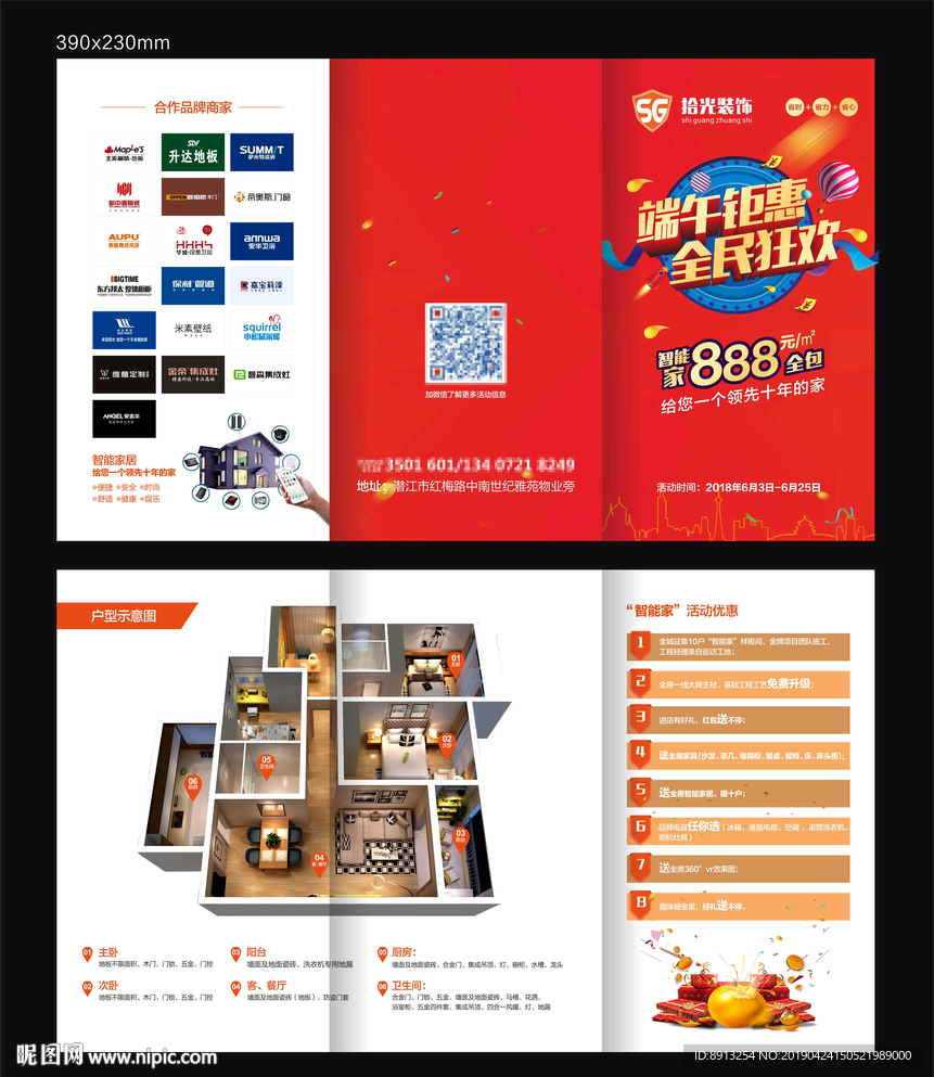 装修装饰公司活动海报