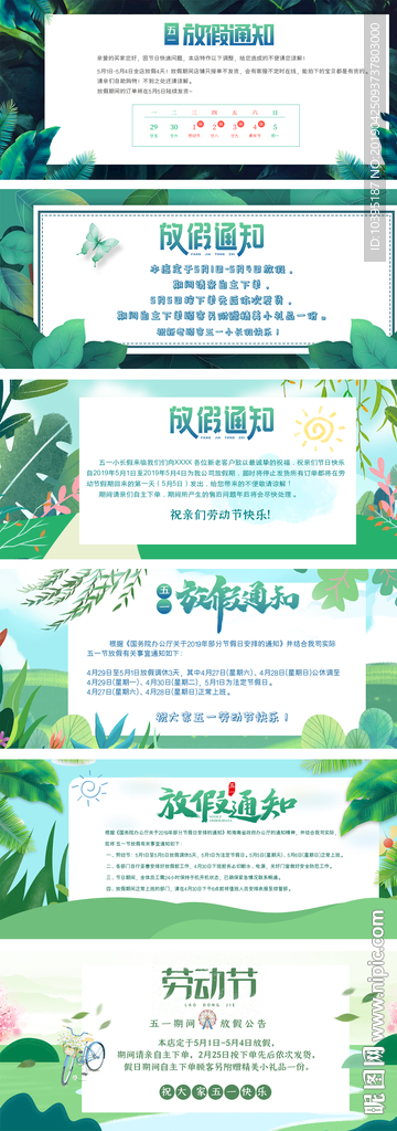 五一劳动节放假通知小清新海报