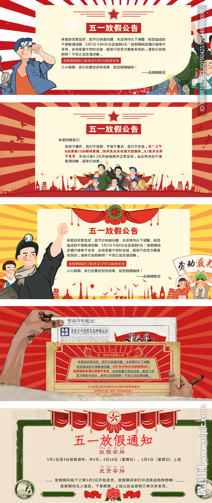 怀旧复古五一劳动节放假通知