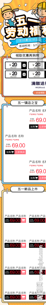 简笔卡通手绘五一劳动节无线首页