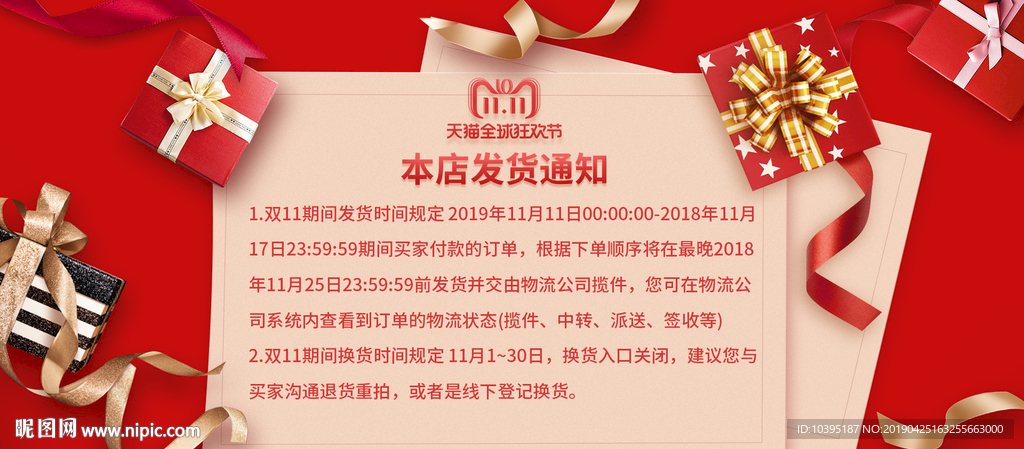 双11延迟发货店铺公告