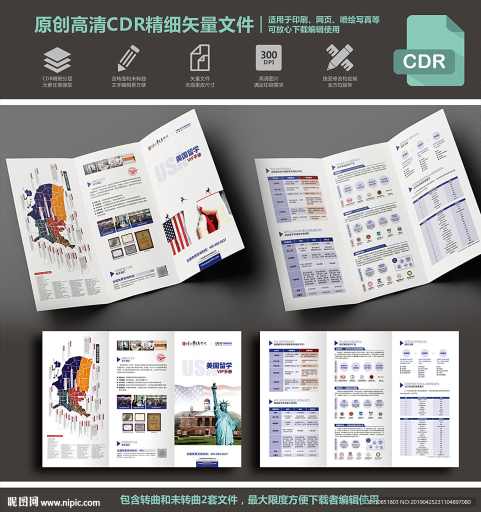 美国留学服务三折页