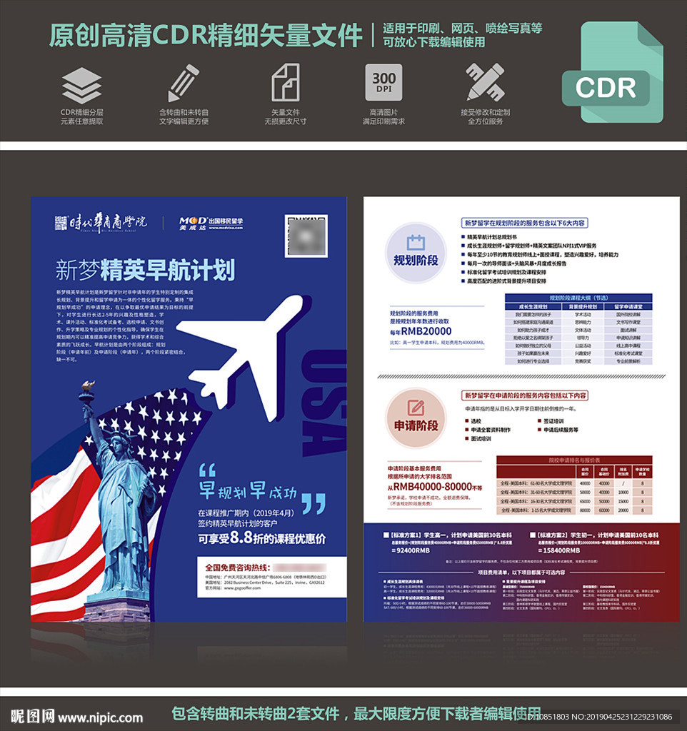 美国留学服务宣传单