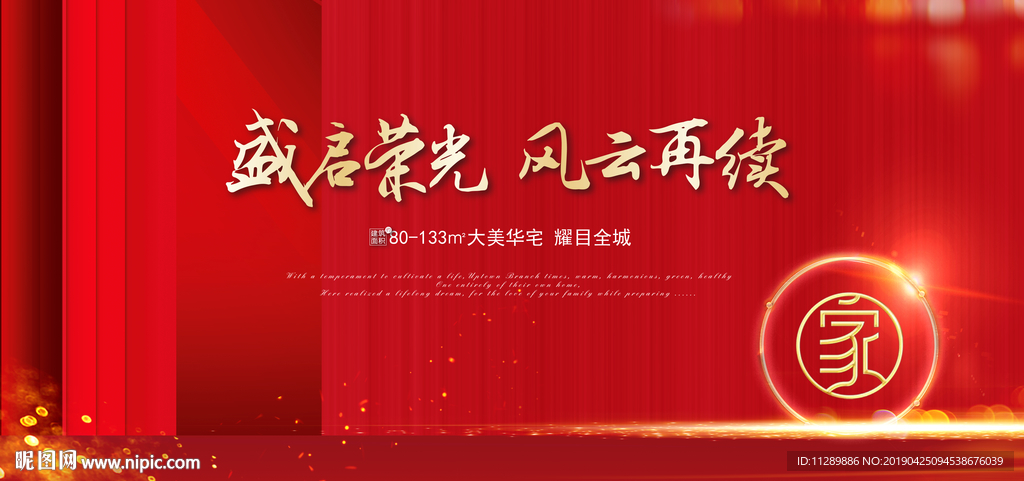 地产红色开盘背景