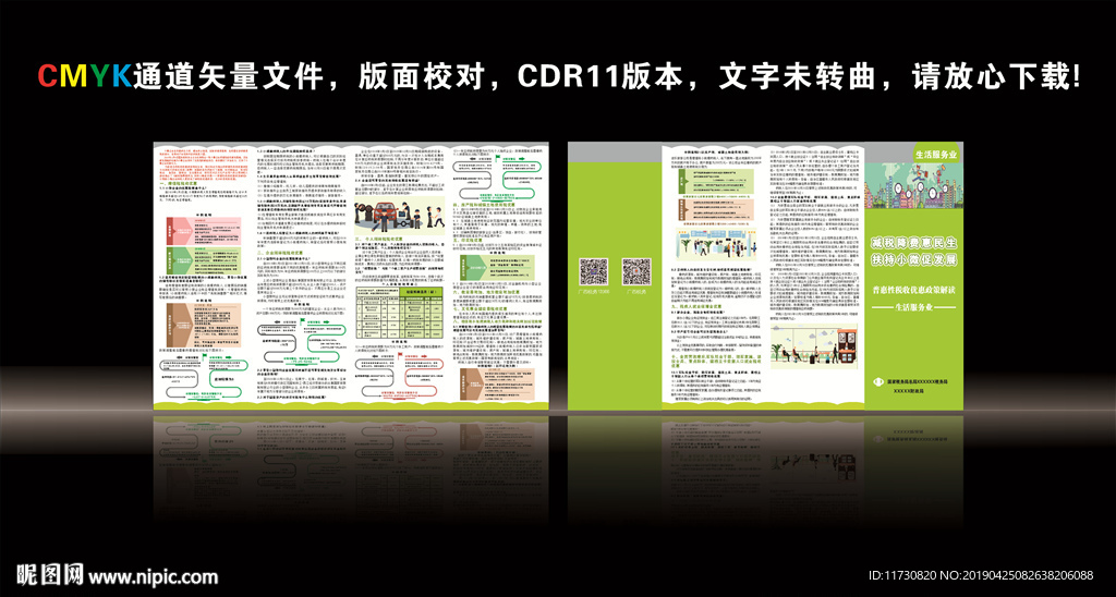 减税降费惠民生 普惠性税收优惠