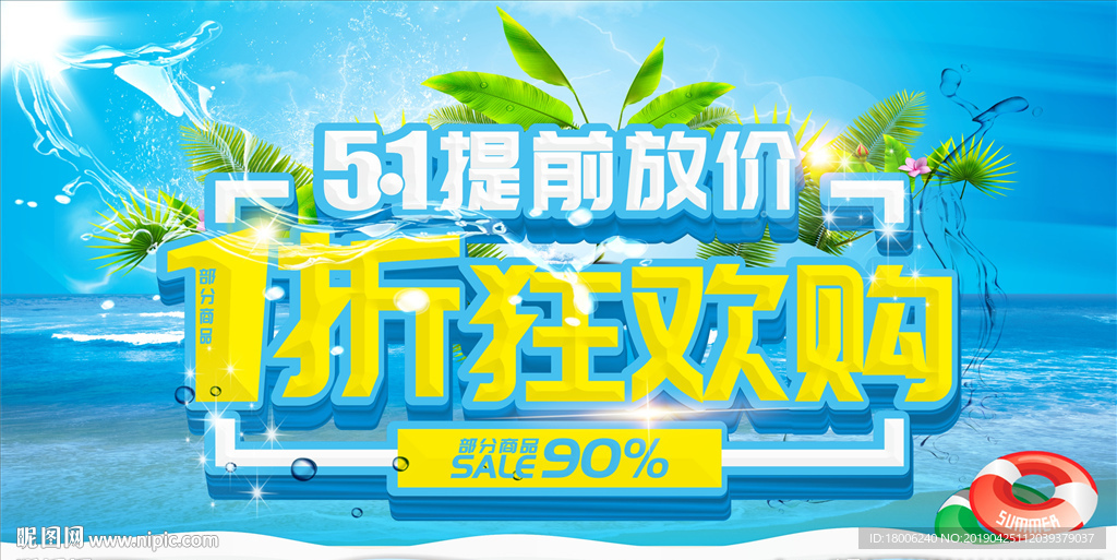 51提前放价 1折狂欢购