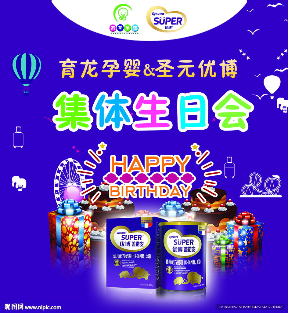 圣元优博 生日会 集体生日会