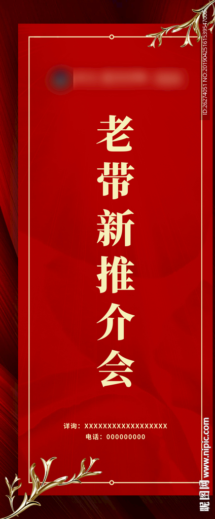 老带新 展架 地产 推介会