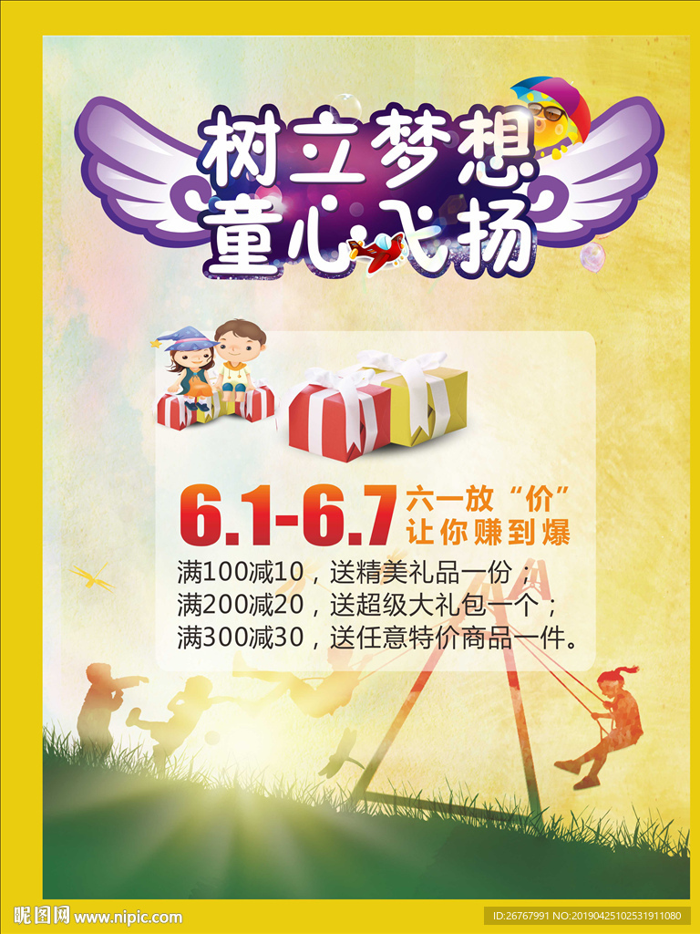 61树立梦想 六一童心飞扬