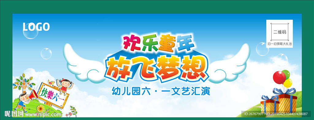 欢乐童年61 放飞飞梦想六一