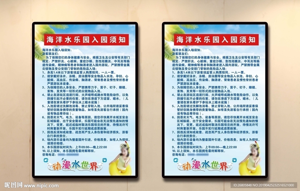 水上乐园规章制度