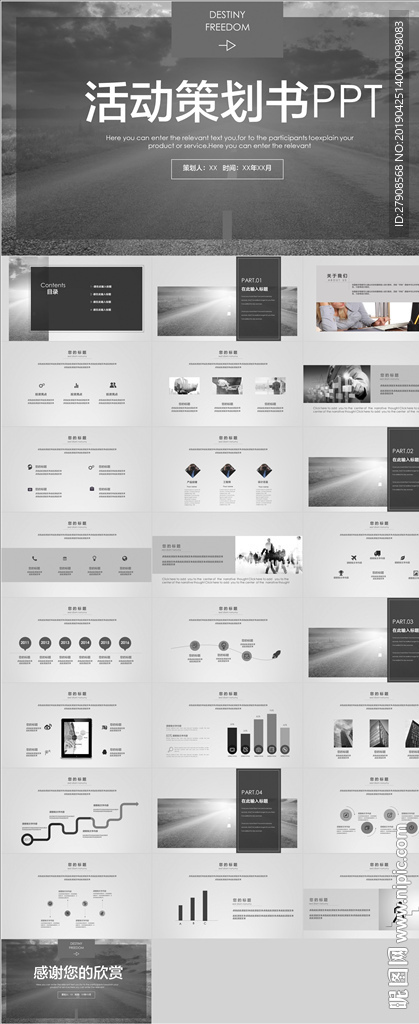 活动策划书PPT