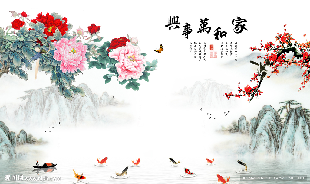 家和万事兴牡丹