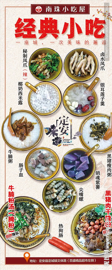 经典小吃展架画面