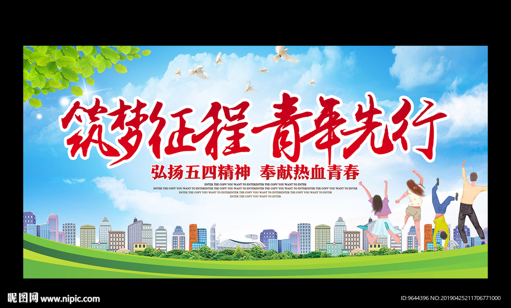 梦想征程 青年先行