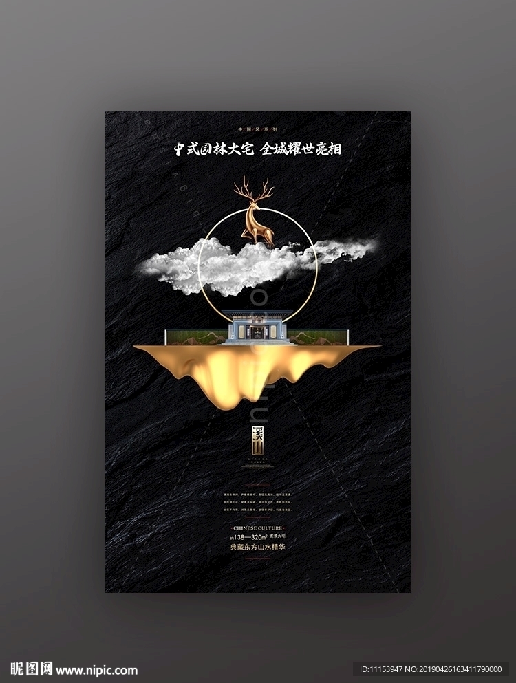 黑金中式地产广告海报