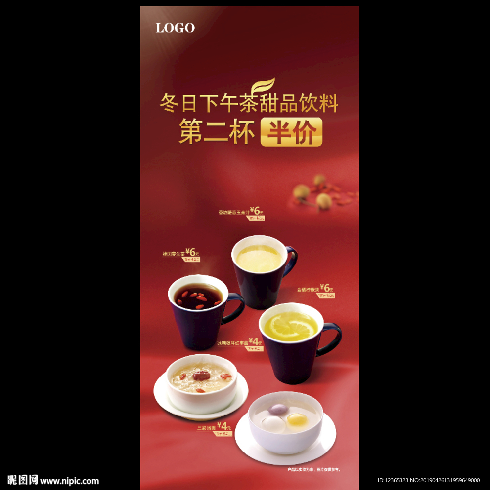 下午茶 下午茶点 下午茶海报