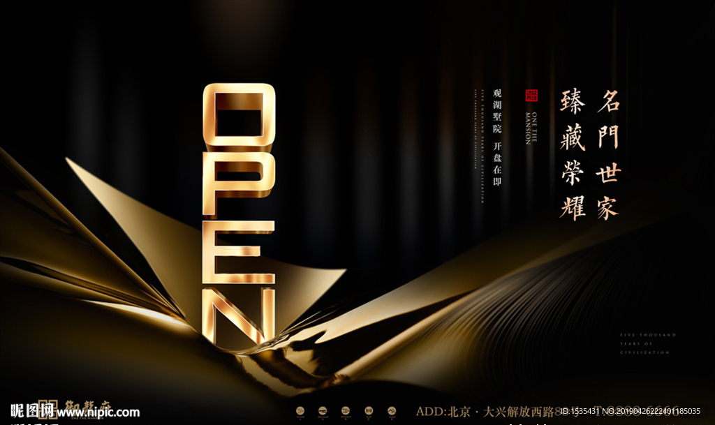 高端奢华大气开盘新中式地产广告