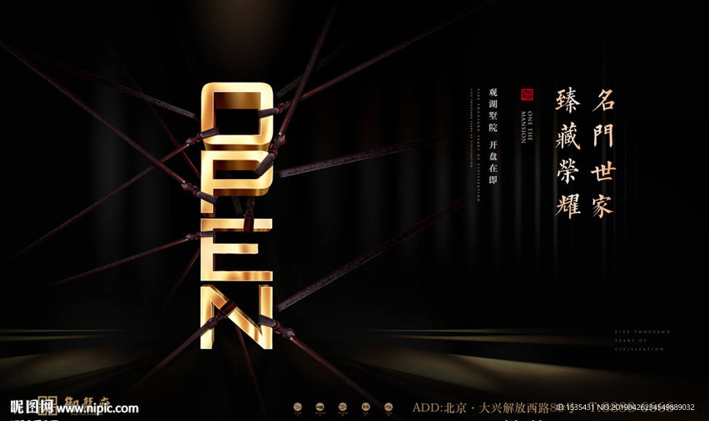 高端奢华大气开盘新中式地产广告