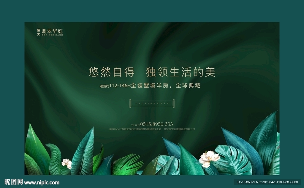 花园洋房 绿色地产 地产围挡