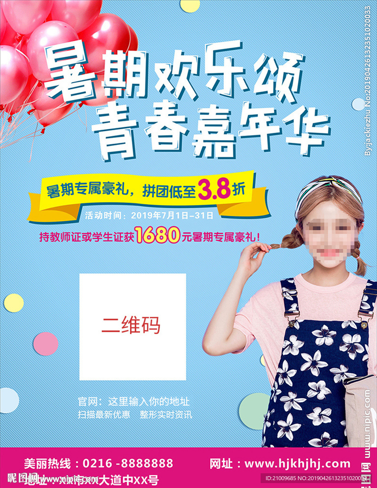 暑期促销宣传海报