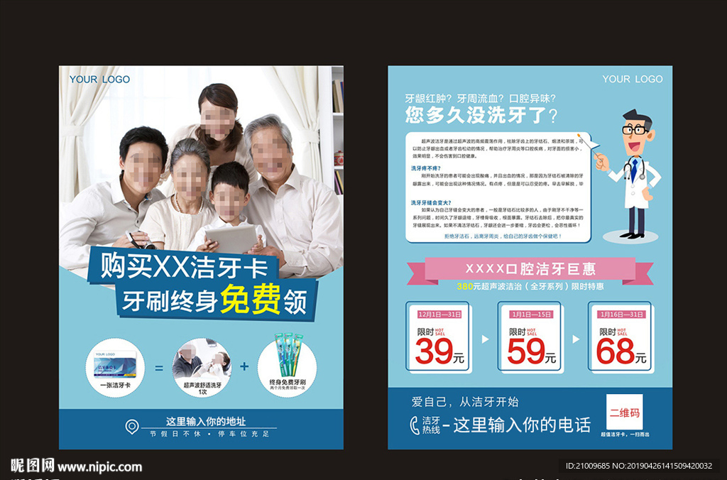 口腔洁牙卡DM宣传单