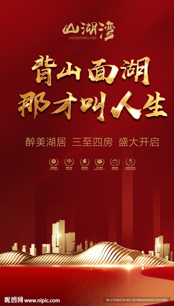 房地产大气户外展板海报